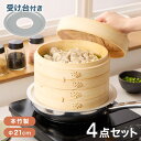 【受け台セット】せいろ 2段 セット 竹 21cm 本竹せいろ 鍋用 フライパン用 蒸し器 本体2個・フタ1個 受け台 セット せいろ 蒸篭 セイロ 蒸しかご ...
