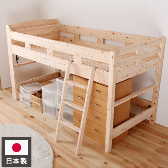 【材質】天然木ヒノキ【本体サイズ】W1020×D2150×H1300mm国産のヒノキ材を贅沢に使用したロフトベッド。床下を有効に活用できます。1口コンセント1200W【原産国】日本【備考】※こちらの商品はお客様組立品になります。【代引きについて】こちらの商品は、代引きでの出荷は受け付けておりません。【商品配送時の注意点】こちらの商品は配送日時の指定ができません。あらかじめご了承下さい。【商品配送時の注意点】本商品は軒先渡しの商品となります。【送料について】北海道、沖縄、離島は送料を頂きます。