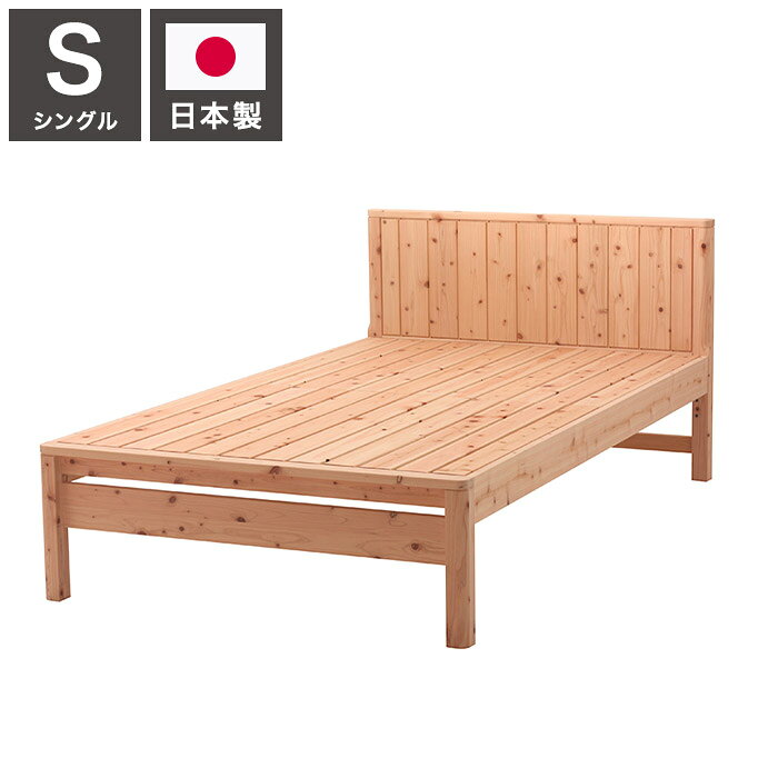 ベッドフレーム シングル 並べて使える島根県産・高知四万十産ひのきすのこベッド ベットフレーム ベッド ベット 寝具 インテリア 家具 TCB231 S フレーム シングルサイズ Sサイズ(代引不可)【送料無料】