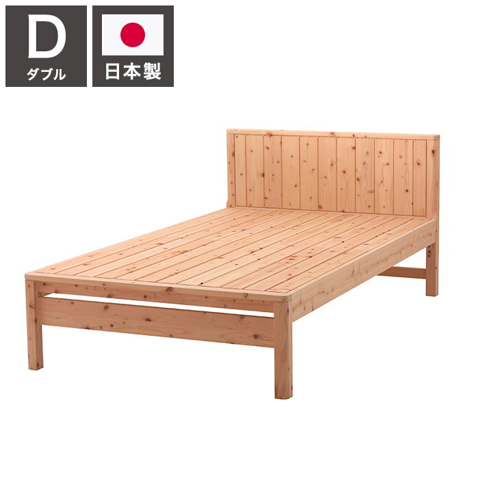 ベッドフレーム ダブル 並べて使える島根県産・高知四万十産ひのきすのこベッド ベットフレーム ベッド ベット 寝具 インテリア 家具 TCB231 D フレーム ダブルサイズ Dサイズ(代引不可)【送料無料】