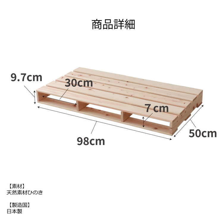 リコメン堂生活館のパレットベッド シングル 2-744 S1 ヒノキパレットベッド 1枚 ベッド ベット 寝具 インテリア 家具 新生活 一人暮らし ローベッド フロアベッド(代引不可)【送料無料】｜アングル2
