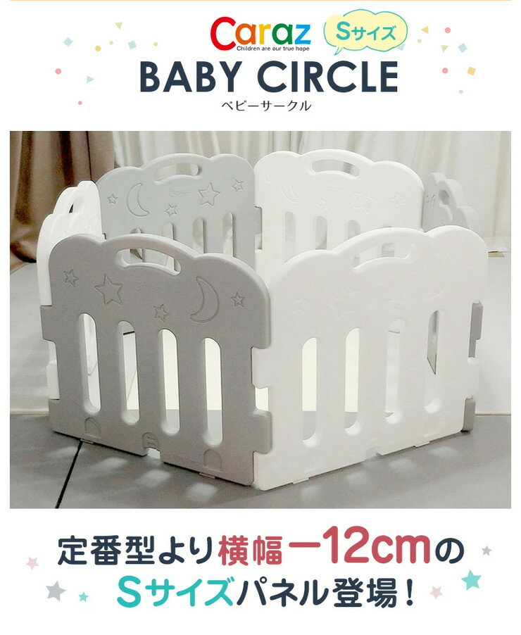 ベビーサークル caraz カラズ Sサイズ 6枚セット ベビーゲート プレイヤード 長方形 柵 パネル ゲート キッズ 北欧 おしゃれ(代引不可)【送料無料】