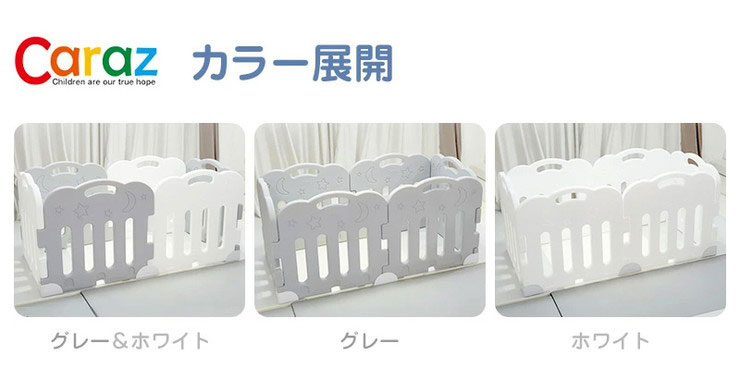 ベビーサークル caraz カラズ Sサイズ 6枚セット ベビーゲート プレイヤード 長方形 柵 パネル ゲート キッズ 北欧 おしゃれ(代引不可)【送料無料】