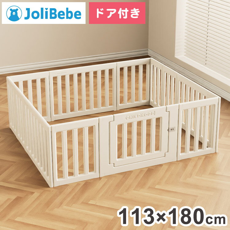 ●商品名Jolibebe ベビーサークル Modern●サイズ約113×180cm(内寸)●製造国中国（企画：日本）●特徴・しっかり固定で押しても動きづらい・5分で簡単設置　・インテリアと調和！どんなお部屋でも合うやさしい色味・素材へのこだ...