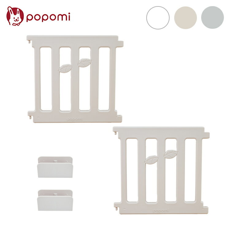 楽天リコメン堂生活館【leaf 追加パネル 2枚 中】 popomi ポポミ ベビーサークル leaf リーフ ハイタイプ 長方形 赤ちゃん ベビー 子ども 子供 キッズ 簡単 扉付き ドア付き パネル プレイスペース 拡大 拡張（代引不可）【送料無料】