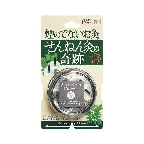セネファ センネン灸の奇跡 レギュラー 12点入り
