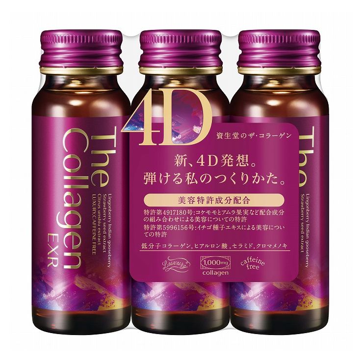 資生堂薬品 ザ・コラーゲンEXR ドリンク 50ml×3本 健康食品 ボディケア 肌ケア 体内 ハリ 食生活のサムネイル
