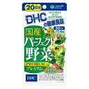 商品詳細商品名20日パーフェクト野菜プレミアム 80粒メーカー名DHC商品説明100％国産野菜32種＆乳酸菌＋酵母がギュギュッ！　野菜不足お助けサプリ健康維持に欠かせない、ほうれん草やにんじん、かぼちゃなどの緑黄色野菜をはじめ、健康野菜として人気の大麦若葉やケールなど、全部で32種類もの野菜末を1粒にギュッと詰め込んだサプリメントです。原料となる野菜は、すべて国産にこだわりました。さらに、健康によいと話題の［乳酸菌］と［酵母］を、1日あたり1兆個以上配合。野菜不足が気になる方だけでなく、食事が偏りがちな方や、スッキリとした調子を保ちたい方にもおすすめです。商品分類健康食品製造国日本 賞味期限別途パッケージに記載※予告なくパッケージリニューアルをされる場合がございますがご了承ください。※パッケージ変更に伴うご返品はお受け致しかねます。※メーカーの都合により予告なくパッケージ、仕様等が変更となる場合がございます。※当店はJANコードにて管理を行っている為、それに伴う返品、交換等はお受けしておりませんので事前にご了承の上お買い求めください。【送料について】北海道、沖縄、離島は送料を頂きます。