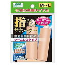 ミノウラ 山田式指ラクラクサポーター M-L 2個 日用品 日用消耗品 雑貨品