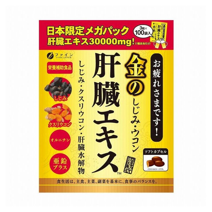 ファイン 金のしじみウコン肝臓エキスメガパック