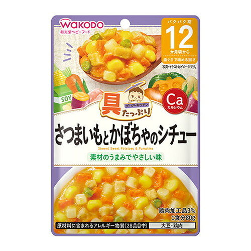 具たっぷりグーグーキッチン さつまいもとかぼちゃのシチュー 80g ベビー ベビーフード 離乳食 食べやすい 赤ちゃん 子供 キッズ 食べ物 ミルク レトルト タンパク質 栄養素 パウチ 鉄 カルシウム
