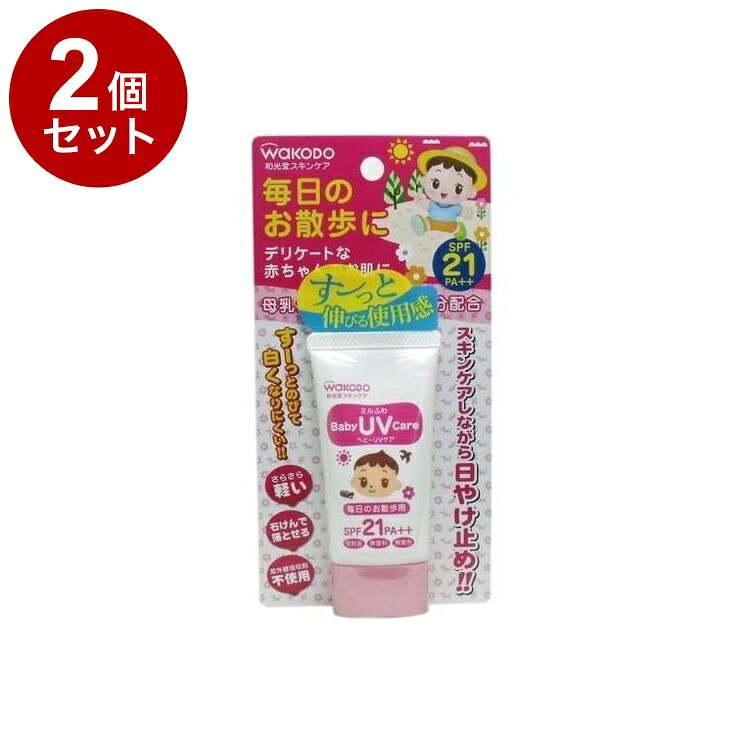 【単品2個セット】 ミルふわ ベビーUVケア 毎日のお散歩用 30g 和光堂【送料無料】