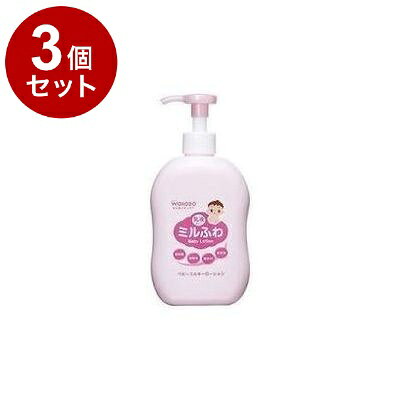 【単品3個セット】 ミルふわ ベビーミルキーローションポンプタイプ 300mL 和光堂【送料無料】