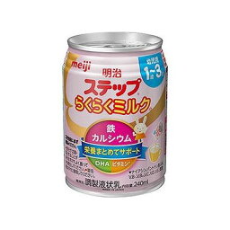 明治ステップ らくらくミルク(240ml) 014211587