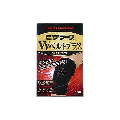 山田式 ヒザラーク Wベルトプラス Lサイズ 075986953【送料無料】