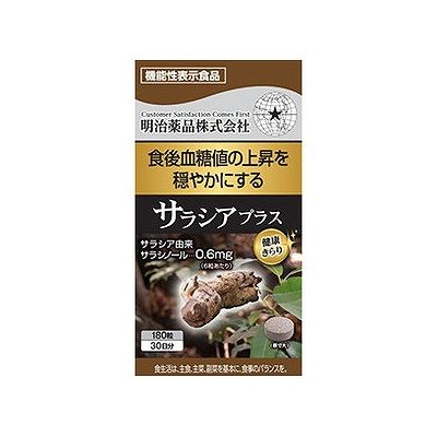 商品概要メーカー：明治薬品商品名：【軽】健康キラリサラシアプラス（180粒）区分：食品内容量：180粒商品概要：【機能性表示食品】食後血糖値の上昇を穏やかにする。サラシア由来サラシノール配合JANコード：4954007015443商品コード：078343909商品の特徴植物のサラシアから抽出したサラシノールを配合したサプリメントです。サラシア由来サラシノールが含まれています。サラシア由来サラシノールには糖の吸収を穏やかにし、食後血糖値の上昇をゆるやかにする機能がある事が報告されていますと届出表示がなされているサプリメントです。医薬品製造工場で製造。品質にもこだわっています。機能性関与成分（6粒1800mgあたり）サラシア由来サラシノール0．6mg、桑葉エキス30mg、ギムネマシルベスタエキス30mg栄養成分（6粒1800mgあたり）エネルギー6．9kcal、たんぱく質0．013g、脂質0．045g、炭水化物1．62g、食塩相当量0．00382g商品仕様／内容本品にはサラシア由来サラシノールには糖の吸収を穏やかにし、食後血糖値の上昇をゆるやかにする機能がある事が報告されていますと届出表示がなされているサプリメントです。（届出番号：E338）賞味期限／使用期限（製造から）3年使用方法／召し上がり方6粒を目安にお水または白湯でお召し上がりください。使用上の注意・本品は多量摂取により疾病が治癒したり、より健康が増進するものではありません。・アレルギーの方は原材料を確認してください。・子供の手の届かない場所に保管してください。・の薬を使用されている方は使用前に医師・薬剤師などに相談してください。発売元／製造元／輸入元明治薬品※予告なくパッケージリニューアルをされる場合がございますがご了承ください。※パッケージ変更に伴うご返品はお受け致しかねます。※メーカーの都合により予告なくパッケージ、仕様等が変更となる場合がございます。※当店はJANコードにて管理を行っている為、それに伴う返品、交換等はお受けしておりませんので事前にご了承の上お買い求めください。【送料について】北海道、沖縄、離島は送料を頂きます。