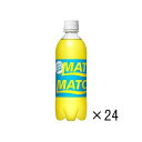 商品概要メーカー：大塚食品商品名：【軽】マッチペットボトル（500mL×24本）区分：食品内容量：500mL×24本商品概要：ビタミン、ミネラル、微炭酸！1本で1日分のビタミン（V．B8、ナイアシン、V．C）JANコード：4959127410390商品コード：029105084商品の特徴ビタミンとミネラルをおいしくチャージできる、ゴクゴク飲みやすい微炭酸飲料です。ほどよい甘さ・すっきりとした後味で、微炭酸なので、喉が渇いているときもゴクゴク飲めます。1本で1日分のビタミン（ビタミンB6、ビタミンC栄養素等表示基準値に基づく）がとれます。ミネラル（ナトリウム）もとれます。運動後やお風呂あがり、仕事中のリフレッシュにぴったりです。原材料／成分／素材／材質糖類（ぶどう糖果糖液糖（国内製造）、砂糖）、グレープフルーツ濃縮果汁、ハチミツ、食塩／炭酸、酸味料、V．C、塩化K、乳酸Ca、紅花色素、グルタミン酸Na、香料、カフェイン、ナイアシンアミド、塩化Mg、V．B6、V．P、イソロイシン、トレオニン、V．B2栄養成分【100mLあたり】エネルギー：39kcal、たんぱく質：0g、脂質：0g、炭水化物：9．8g、食塩相当量：0．089g、カリウム：15mg、カルシウム：1〜4mg、マグネシウム：0．4〜1．5mg、V．B6：1．3mg、ナイアシン：4．0mg、V．C：70mg賞味期限／使用期限（製造から）6か月発売元／製造元／輸入元大塚食品※予告なくパッケージリニューアルをされる場合がございますがご了承ください。※パッケージ変更に伴うご返品はお受け致しかねます。※メーカーの都合により予告なくパッケージ、仕様等が変更となる場合がございます。※当店はJANコードにて管理を行っている為、それに伴う返品、交換等はお受けしておりませんので事前にご了承の上お買い求めください。【送料について】北海道、沖縄、離島は送料を頂きます。