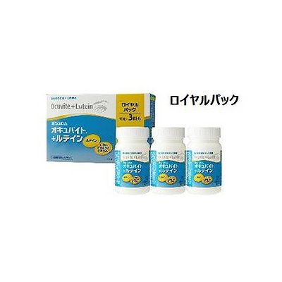 オキュバイト+ルテイン ロイヤルパック(90粒×3ボトル) 126300151【送料無料】のサムネイル