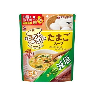 【アマノフーズ】減塩きょうのスープ たまごスープ(5食入) 