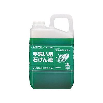 シャボネット石鹸液 ユ.ム(3kg) 047301094【送料無料】