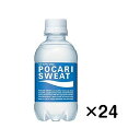 ポカリスエット ペットボトル(250mL×24本) 051805073【送料無料】
