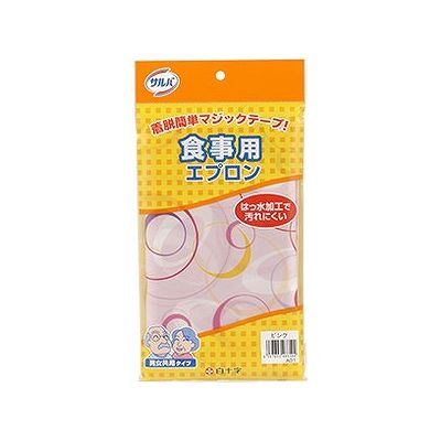 サルバ 食事用エプロン ピンク(100×75cm) 009412455【送料無料】