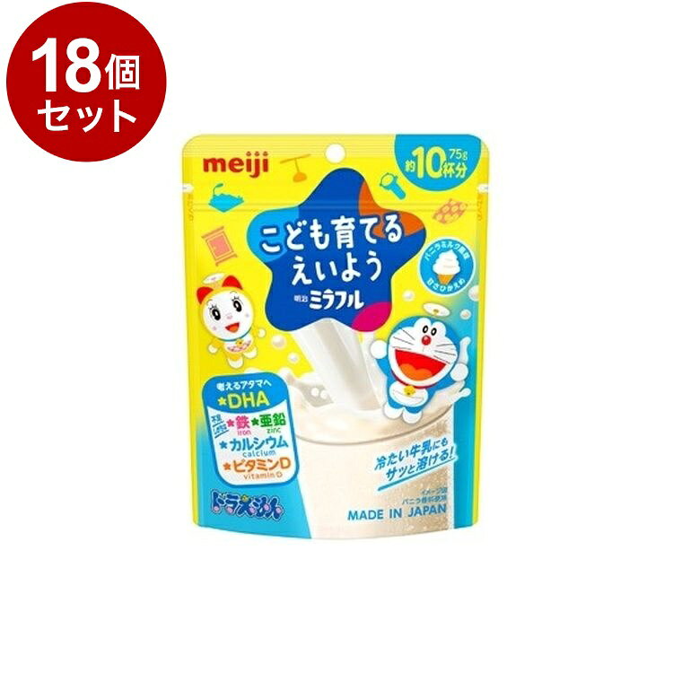 【商品詳細】幼児期の成長に重要な栄養素（鉄・亜鉛・カルシウム・ビタミンD）と、これからたくさんのことを学ぶ幼児期に大切なDHAを配合しました。牛乳に溶かして飲む粉末飲料です。商品区分:健康食品原材料(アレルギー表記含む):砂糖（国内製造）、デキストリン、DHA含有精製魚油パウダー、酵母／炭酸Ca、V.C、増粘剤（プルラン）、着色料（カラメル、クチナシ）、香料、ピロリン酸第二鉄、V.D、（一部に乳成分を含む）保存方法:常温内容量:75gメーカー名:明治賞味期限:540日生産国・加工国:日本【送料について】北海道、沖縄、離島は送料を頂きます。LINK単品2個セット3個セット4個セット5個セット6個セット8個セット10個セット12個セット15個セット18個セット20個セット