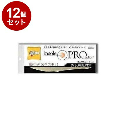 【商品詳細】・自分の体重を矯正力として利用する足底装具の理論に基づいた、「トラブル別インソール」・「外反母趾」は、効率よい歩行を行うために必要な3つのアーチのうちの「横アーチ」が崩れることによって横幅が広がり、母趾の付け根からくの字曲がってしまう状態で、腫れや痛みを伴うことがあります。・インソールプロ「外反母趾対策」は、崩れた「横アーチ」を正常な状態に導き、同時に「3つのアーチをパッド」で足の基本骨格を守る。・靴中の衛生のため、表面素材は抗菌、防臭処理済み。原材料/成分/素材/材質［表面］ポリエステル［本体］ウレタンスポンジサイズ/カラーカラー：ベージュサイズ：23〜23．5cmメーカー：村井区分：日用雑貨内容量：1組【送料について】北海道、沖縄、離島は送料を頂きます。LINK2個セット3個セット4個セット5個セット6個セット7個セット8個セット9個セット10個セット12個セット15個セット18個セット20個セット