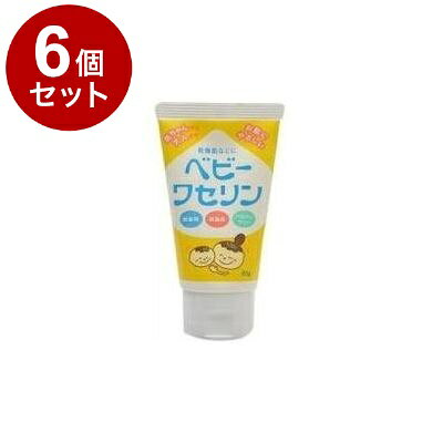 【単品6個セット】 ベビーワセリン 60g 健栄製薬【送料無料】