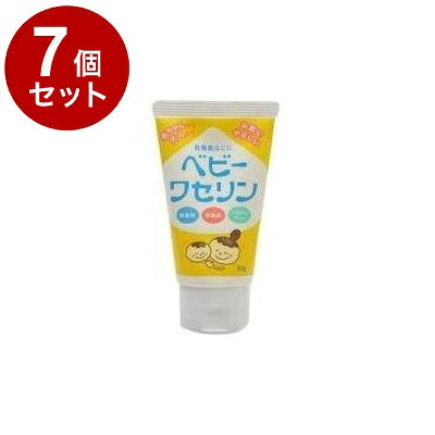 【単品7個セット】 ベビーワセリン 60g 健栄製薬【送料無料】