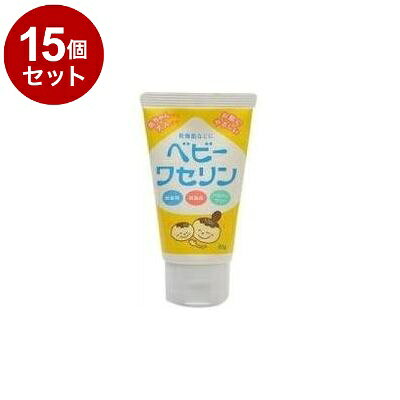 【単品15個セット】 ベビーワセリン 60g 健栄製薬【送料無料】
