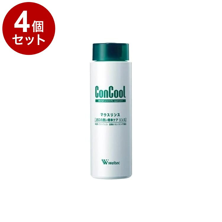 【単品4個セット】 コンクール マウスリンス 250ml ウエルテック【送料無料】