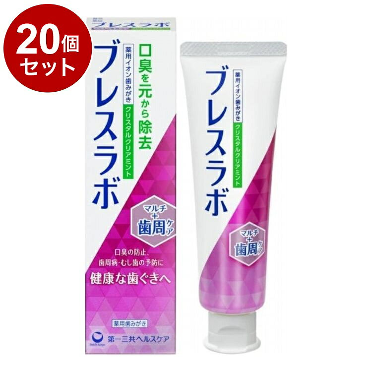 【商品詳細】・2大口臭*を原因から除去する口臭予防歯みがき。*口中が原因の生理的口臭と病的口臭・口臭予防のための6種の薬用成分を配合。・歯周病ケア成分の配合量はブレスラボシリーズ内最高濃度。・口臭を伴う歯周病やむし歯も予防。・KCS(KeepCoolSystem)を採用。清涼感が持続。・ミント感が爽快なクリスタルクリアミント。成分：ゼオライト、ラウロイルサルコシン塩(LSS)、フッ化ナトリウム(フッ素)、ε-アミノカプロン酸、グリチルリチン酸ジカリウム、塩化セチルピリジニウム(CPC)［溶剤］精製水、エタノール［湿潤剤］濃グリセリン［清掃剤］無水ケイ酸［香味剤］香料(クリスタルクリアミントタイプ)、キシリトール、サッカリンナトリウム［発泡剤］アルキルカルボキシメチルヒドロキシエチルイミダゾリニウムベタイン、ラウリル硫酸塩［可溶剤］ポリオキシエチレン硬化ヒマシ油［粘結剤］ヒドロキシエチルセルロースカルボキシメチルセルロースナトリウム［安定剤］酸化チタン［清涼剤］l-メントール［吸着剤］塩化亜鉛［保存剤］パラベン［その他］炭酸水素ナトリウム商品区分：医薬部外品生産国：日本メーカー名：第一三共HC内容量：90g【送料について】北海道、沖縄、離島は送料を頂きます。LINK2個セット3個セット4個セット5個セット6個セット7個セット8個セット9個セット10個セット12個セット15個セット18個セット20個セット