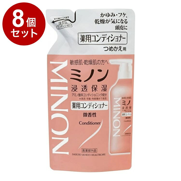 【単品8個セット】 ミノン 薬用コンディショナーN 詰替用 380ml 第一三共ヘルスケア【送料無料】