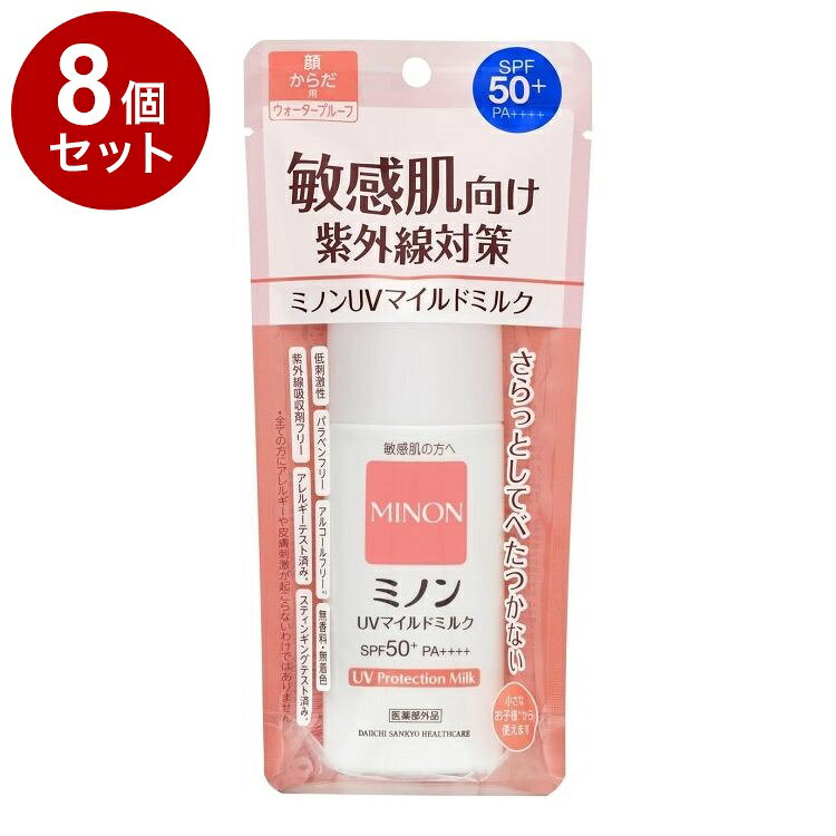 【単品8個セット】 ミノン UVマイルドミルク 80ml 第一三共ヘルスケア【送料無料】
