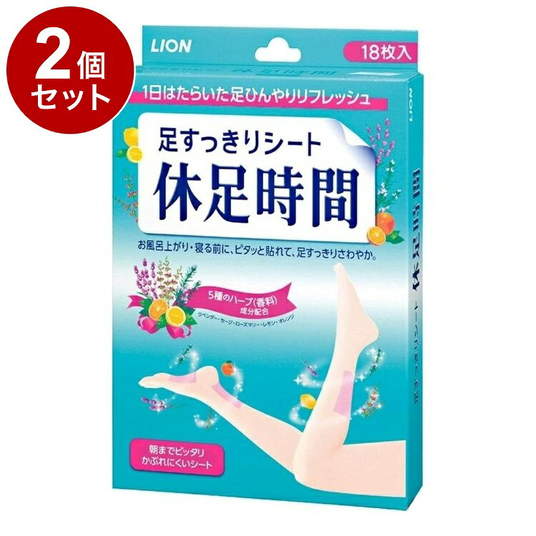 【商品詳細】お風呂上りや寝る前などに貼るだけで、足をひんやりリフレッシュする足用冷却ジェルシートシートにたっぷりと含まれた水分の気化熱で、足をしっかり冷却たっぷりと水分を取り込んだ伸縮性の良いジェルシートです。（高含水ジェルPAC-55）シート中の水分の気化熱と清涼成分「メントール」により、高い冷却効果が持続します。肌にやさしく、朝までピッタリはがれにくい立ち仕事やスポーツのあとなどに「ふくらはぎ」「足首」「足の裏」などのすっきりさせたい部位に貼れば、(1)日はたらいた足をひんやりリフレッシュします。リラックス効果の高い5種のハーブ（ラベンダー、セージ、ローズマリー、レモン、オレンジ）成分を配合使用上の注意・目の周囲、粘膜、及び湿疹・傷口等の皮ふ異常のある部位には使用しないでください。・ご使用中やご使用後に、発赤・かゆみ等皮ふに異常があらわれたときには、直ちに使用を中止し、商品を持参して、医師に相談してください。・品質保持のため、未使用分は袋に入れ、開封口をきちんと二重に折りまげて、シートが外気に触れないようにしてください。・シートを貼ったまま靴をはくと、靴や靴下にジェルが付着することがありますので、ご注意ください。・直射日光や高温の場所を避け、なるべく涼しいところに保管してください。・幼児に使用するときは、保護者の監視のもと、充分にご注意ください。【送料について】北海道、沖縄、離島は送料を頂きます。LINK2個セット3個セット4個セット5個セット6個セット7個セット8個セット9個セット10個セット12個セット15個セット18個セット20個セット
