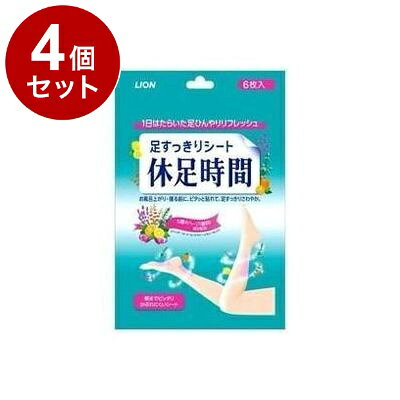 【単品4個セット】 ライオン 休足時間 足スッキリシート 6枚【送料無料】