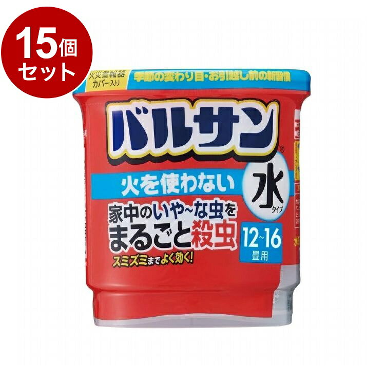 【単品15個セット】 レック バルサン火を使わない水タイプ25g 12-16畳用【送料無料】