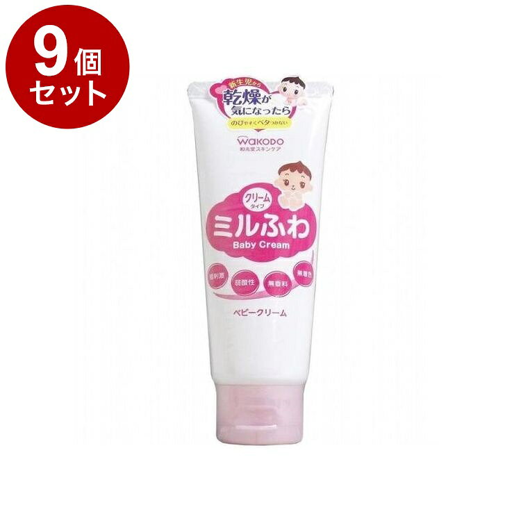 【単品9個セット】 ミルふわ ベビークリーム 60g 和光堂【送料無料】