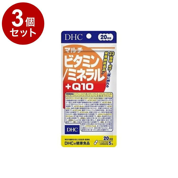 【単品3個セット】 DHC マルチビタミン/ミネラル+Q10 サプリメント 栄養機能食品 20日分 100粒【送料無料】 rcmdse-17470552 リコメン堂生活館 パッケージ画像