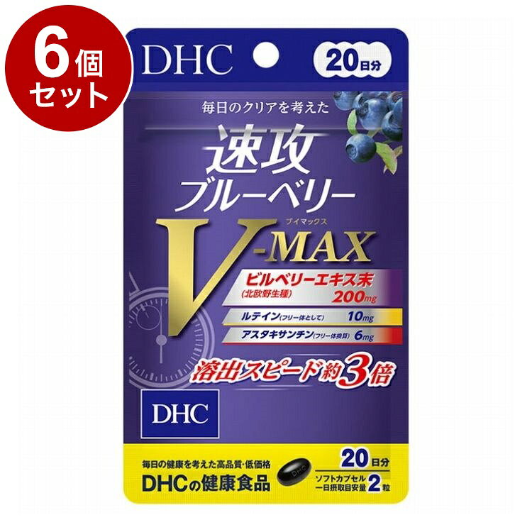 【商品詳細】「ブルーベリー V-MAX」はアントシアニンをたっぷり含む「ビルベリーエキス末」に「ルテイン」「アスタキサンチン」を配合することで、それぞれの成分が時間差でアプローチし、長時間のクリアを多角的にサポートします。商品区分:健康食品原材料(アレルギー表記含む):ブルーベリー（ビルベリー）エキス末、中鎖脂肪酸油、メグスリノキエキス末、アイブライトエキス末／ゼラチン、グリセリン、ヘマトコッカス藻色素、ビタミンE、マリーゴールド色素、グリセリン脂肪酸エステル、ビタミンB6、香料、ビタミンB1、ビタミンB2、ビタミンB12保存方法:直射日光、高温多湿な場所をさけて保管してください。メーカー名:DHC生産国・加工国:日本賞味期限:960日内容量(単品):40粒【送料について】北海道、沖縄、離島は送料を頂きます。