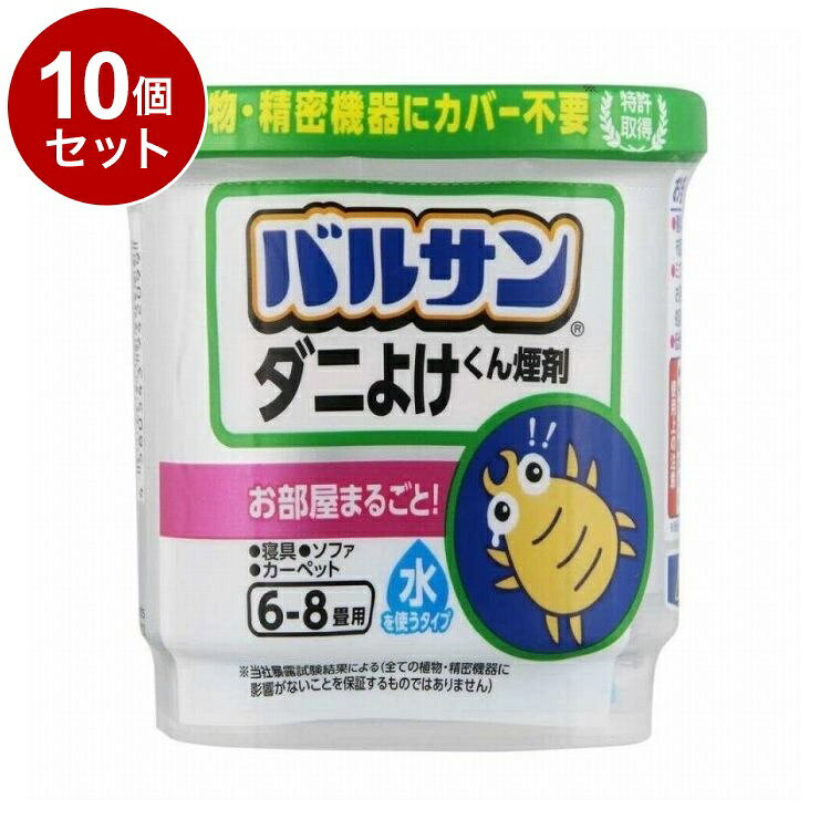 【商品詳細】布団の中に潜むダニにも！お部屋まるごとダニよけはやっぱりバルサン！お部屋の植物・家電へのカバー不要でらくらく簡単！水を入れてポンと置くだけ！寝具・ソファ・カーペット・畳など大型で洗いにくい布製品まで一気にダニよけ！バリア効果でダニを寄せつけない空間を1ヶ月つくります。低煙・低香料タイプ。お部屋を汚しません。商品区分:雑貨品原材料(アレルギー表記含む):有効成分：フェノトリン(ピレスロイド系)保存方法:直射日光や火気を避け、小児の手の届かない涼しい所に保管する。メーカー名:レック生産国・加工国:日本使用期限目安:1080日【送料について】北海道、沖縄、離島は送料を頂きます。LINK単品2個セット3個セット4個セット5個セット8個セット10個セット12個セット15個セット18個セット20個セット
