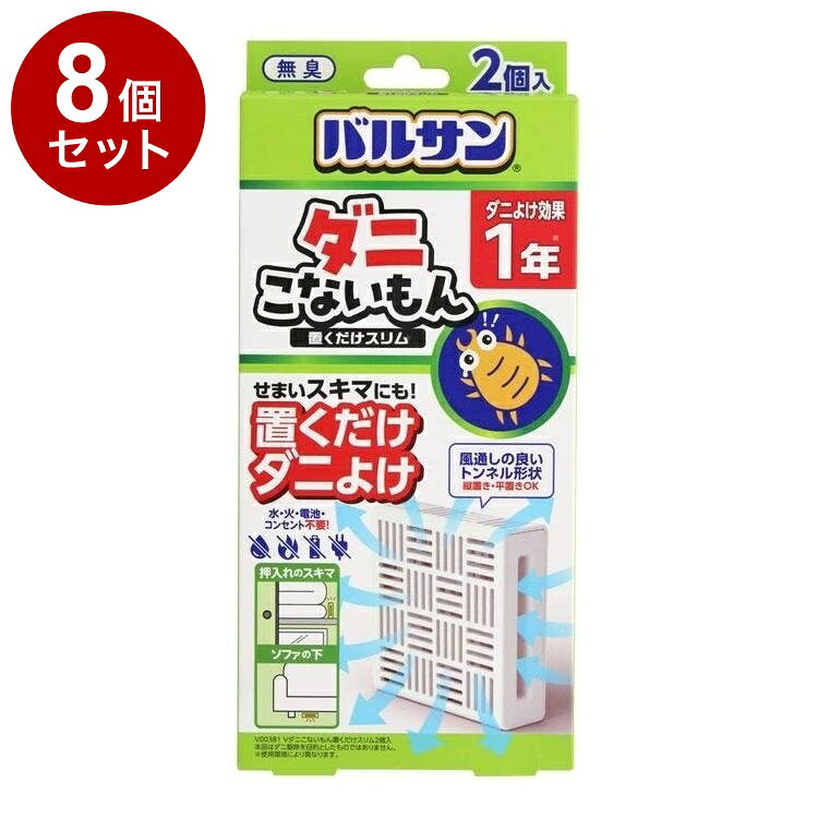 【商品詳細】水不使用、火も電池もコンセントも不要！置くだけで簡単ダニよけができます。風通しの良いトンネル形状です。スリムな形状なので、押入れ・クローゼットなどの隙間に最適です。効果は約1年間持続。（※使用環境によって異なります。2個入り。商品区分:雑貨品原材料(アレルギー表記含む):有効成分トランスフルトリンメーカー名:レック生産国・加工国:中国使用期限目安:1080日【送料について】北海道、沖縄、離島は送料を頂きます。LINK単品2個セット3個セット4個セット5個セット8個セット10個セット12個セット15個セット18個セット20個セット