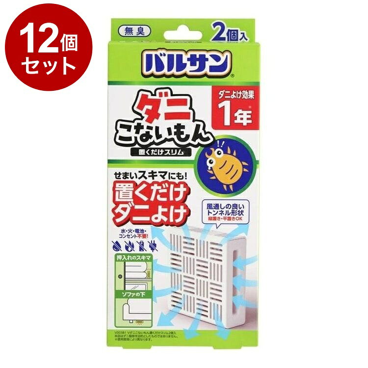 【商品詳細】水不使用、火も電池もコンセントも不要！置くだけで簡単ダニよけができます。風通しの良いトンネル形状です。スリムな形状なので、押入れ・クローゼットなどの隙間に最適です。効果は約1年間持続。（※使用環境によって異なります。2個入り。商品区分:雑貨品原材料(アレルギー表記含む):有効成分トランスフルトリンメーカー名:レック生産国・加工国:中国使用期限目安:1080日【送料について】北海道、沖縄、離島は送料を頂きます。LINK単品2個セット3個セット4個セット5個セット8個セット10個セット12個セット15個セット18個セット20個セット