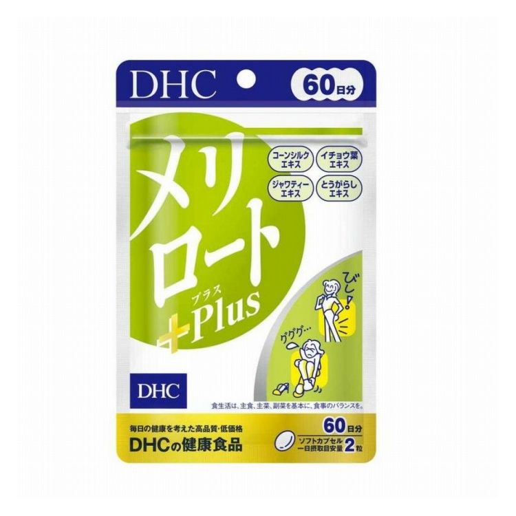 DHC メリロートPlus サプリメント 60日分 120粒【送料無料】