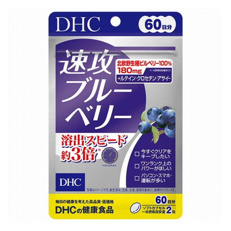 DHCブルーベリーエキスビルベリー...