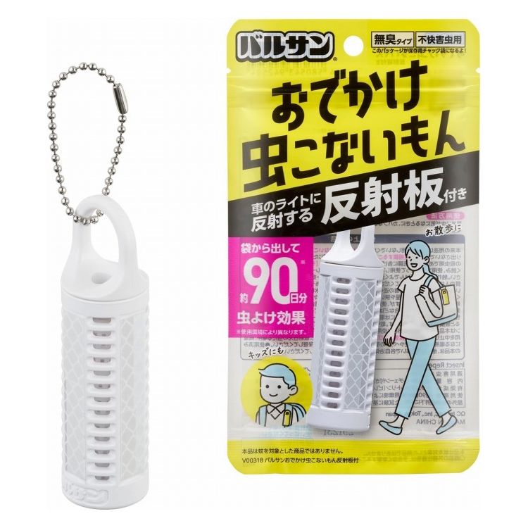 バルサン おでかけ虫こないもん 反射板付き 虫よけ 屋外用 90日 1個 携帯虫よけ ユスリカ