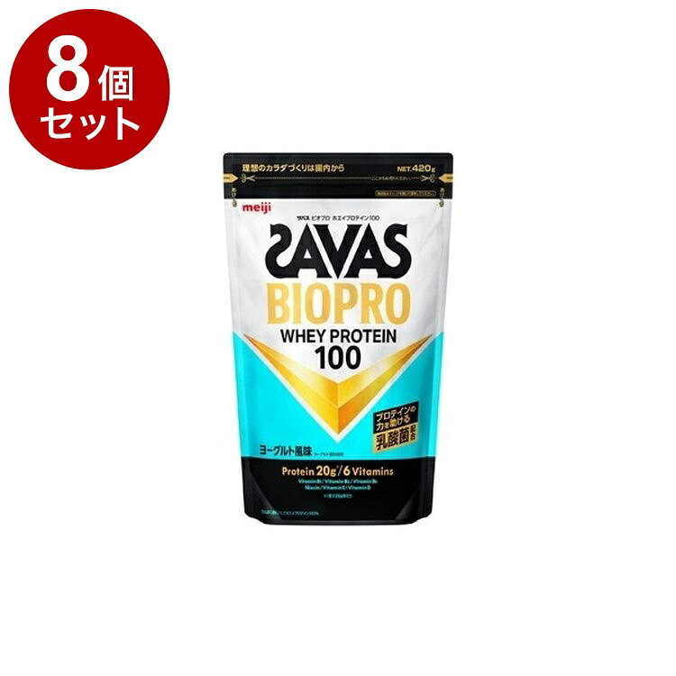 【商品詳細】理想のカラダづくりは腸内から。「BIOPRO」は、乳酸菌とプロテインを組み合わせたザバスの新しいプロテイン。吸収が良く、トレーニングに欠かせないホエイプロテインに、カラダづくりのために選抜した乳酸菌をプラスしました。プロテインと乳酸菌の組み合わせによる新しい可能性を提案します。「プロテインの力を助ける乳酸菌」配合。商品区分:健康食品原材料(アレルギー表記含む):乳清たんぱく（外国製造）、デキストリン、植物油脂、乳酸菌液（殺菌）／酸味料、乳化剤、甘味料（ステビア、スクラロース）、V.C、増粘剤（プルラン）、香料、V.B2、V.B6、V.B1、ナイアシン、V.D、（一部に乳成分・大豆を含む）保存方法:直射日光および高温多湿の場所を避けて保存してください。メーカー名:明治生産国・加工国:日本賞味期限:540日【送料について】北海道、沖縄、離島は送料を頂きます。LINK単品2個セット3個セット4個セット5個セット8個セット10個セット12個セット15個セット18個セット20個セット