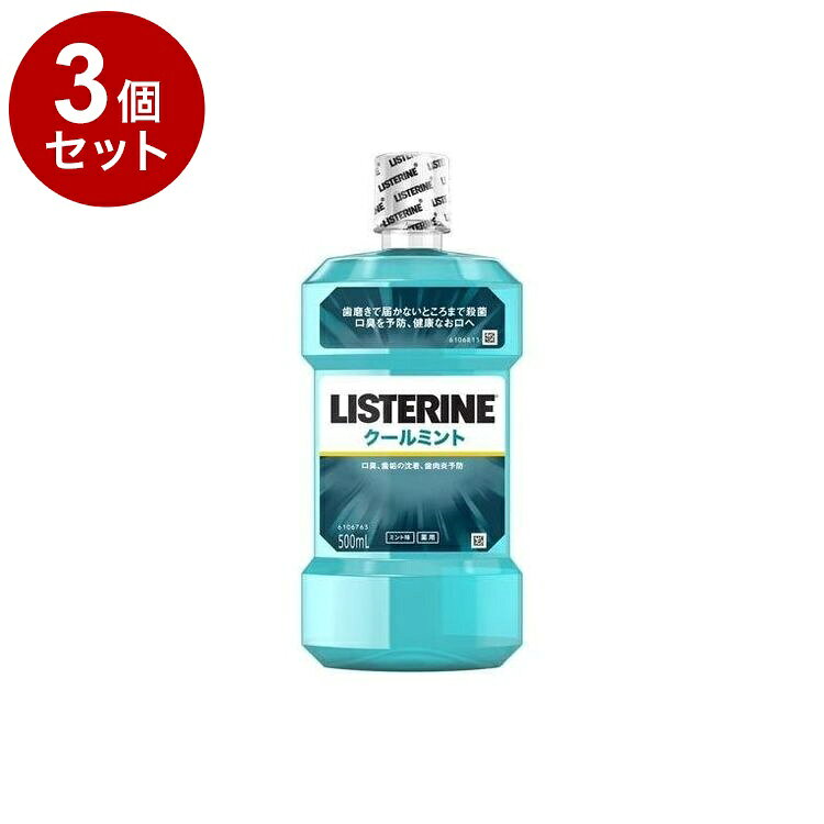 【商品詳細】強い殺菌効果でお口の3大トラブル(口臭・歯肉炎、歯垢の沈着)を予防する、医薬部外品のマウスウォッシュ(洗口液)です。商品区分:医薬部外品原材料(アレルギー表記含む):(湿潤剤)ソルビット液、(溶剤)エタノール、(薬用成分)1.8-シネオール、チモール、サリチル酸メチル、L-メントール、(保存剤)安息香酸、(溶解補助剤)プロパノール、ポリオキシエチレンポリオキシプロピレングリコール、(着香剤)香料、(矯味剤)サッカリンナトリウム、(PH調整剤)安息香酸ナトリウム、(着色剤)緑3メーカー名:JNTLコンシューマーヘルス株式会社生産国・加工国:中国内容量:500ml【送料について】北海道、沖縄、離島は送料を頂きます。
