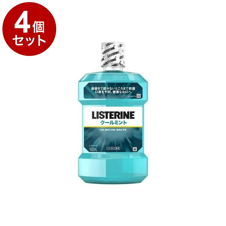 【商品詳細】強い殺菌効果でお口の3大トラブル(口臭・歯肉炎、歯垢の沈着)を予防する、医薬部外品のマウスウォッシュ(洗口液)です。商品区分:医薬部外品原材料(アレルギー表記含む):(湿潤剤)ソルビット液、(溶剤)エタノール、(薬用成分)1.8-シネオール、チモール、サリチル酸メチル、L-メントール、(保存剤)安息香酸、(溶解補助剤)プロパノール、ポリオキシエチレンポリオキシプロピレングリコール、(着香剤)香料、(矯味剤)サッカリンナトリウム、(PH調整剤)安息香酸ナトリウム、(着色剤)緑3メーカー名:JNTLコンシューマーヘルス株式会社生産国・加工国:タイ内容量:1000ml【送料について】北海道、沖縄、離島は送料を頂きます。